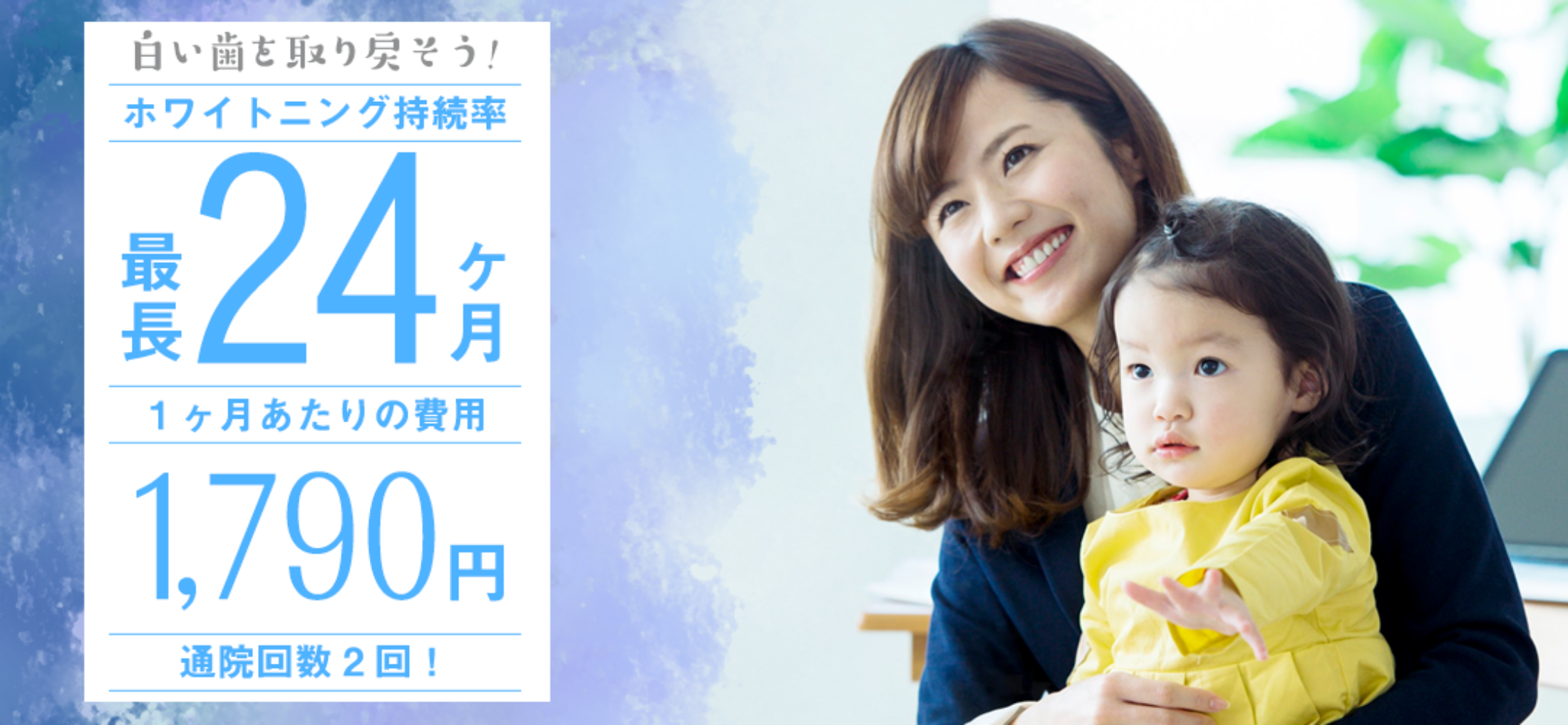 銀座ホワイトニング
