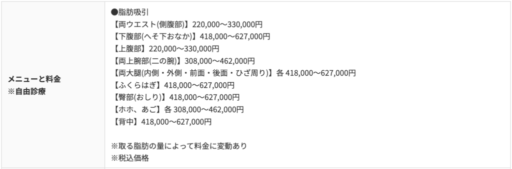【銀座】高須クリニック 銀座院
