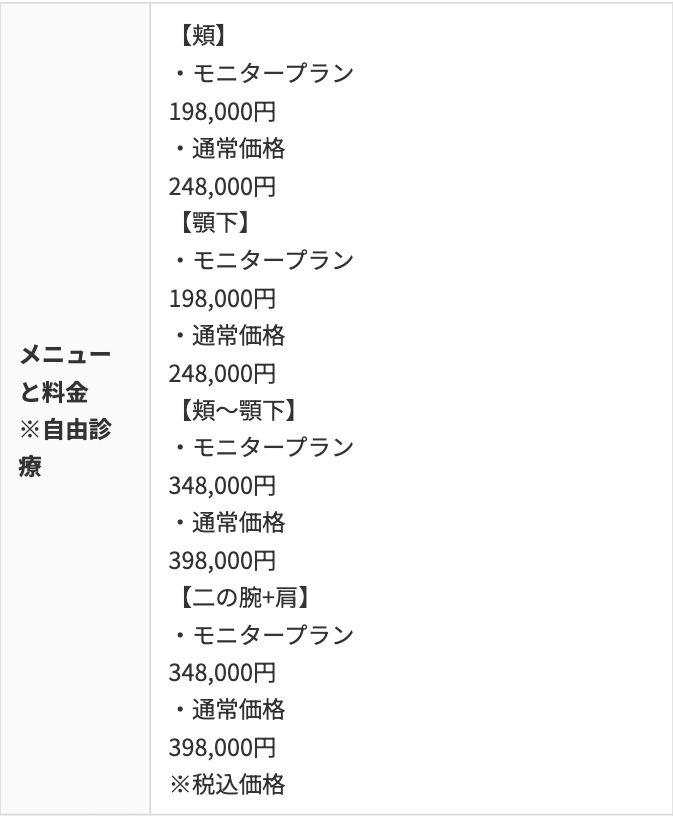 【銀座】X CLINIC 銀座院