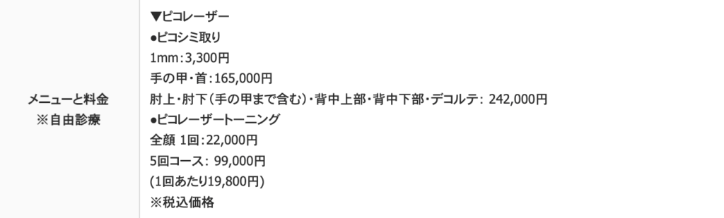 【名古屋】ガーデンクリニック 名古屋院