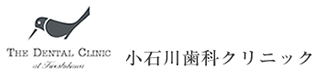 小石川歯科クリニック