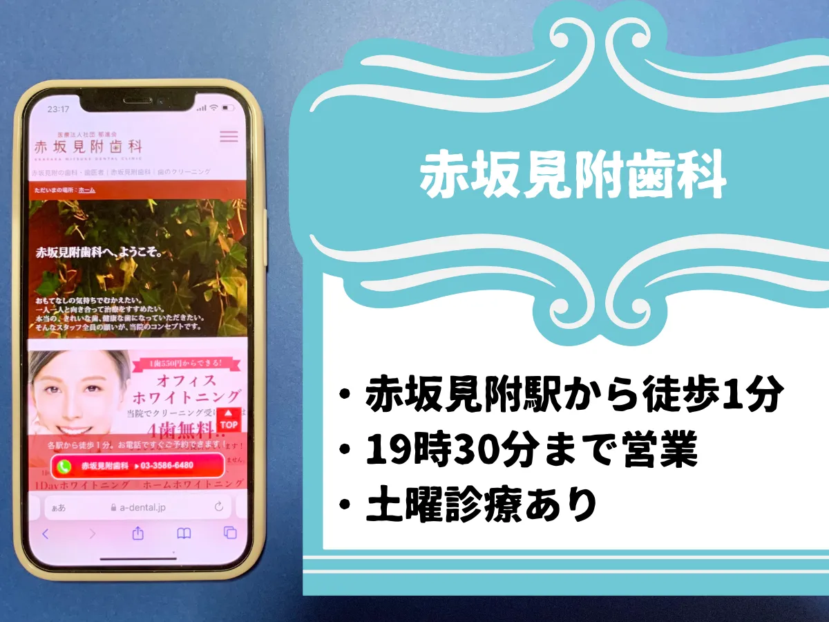 赤坂見附歯科のおすすめポイント