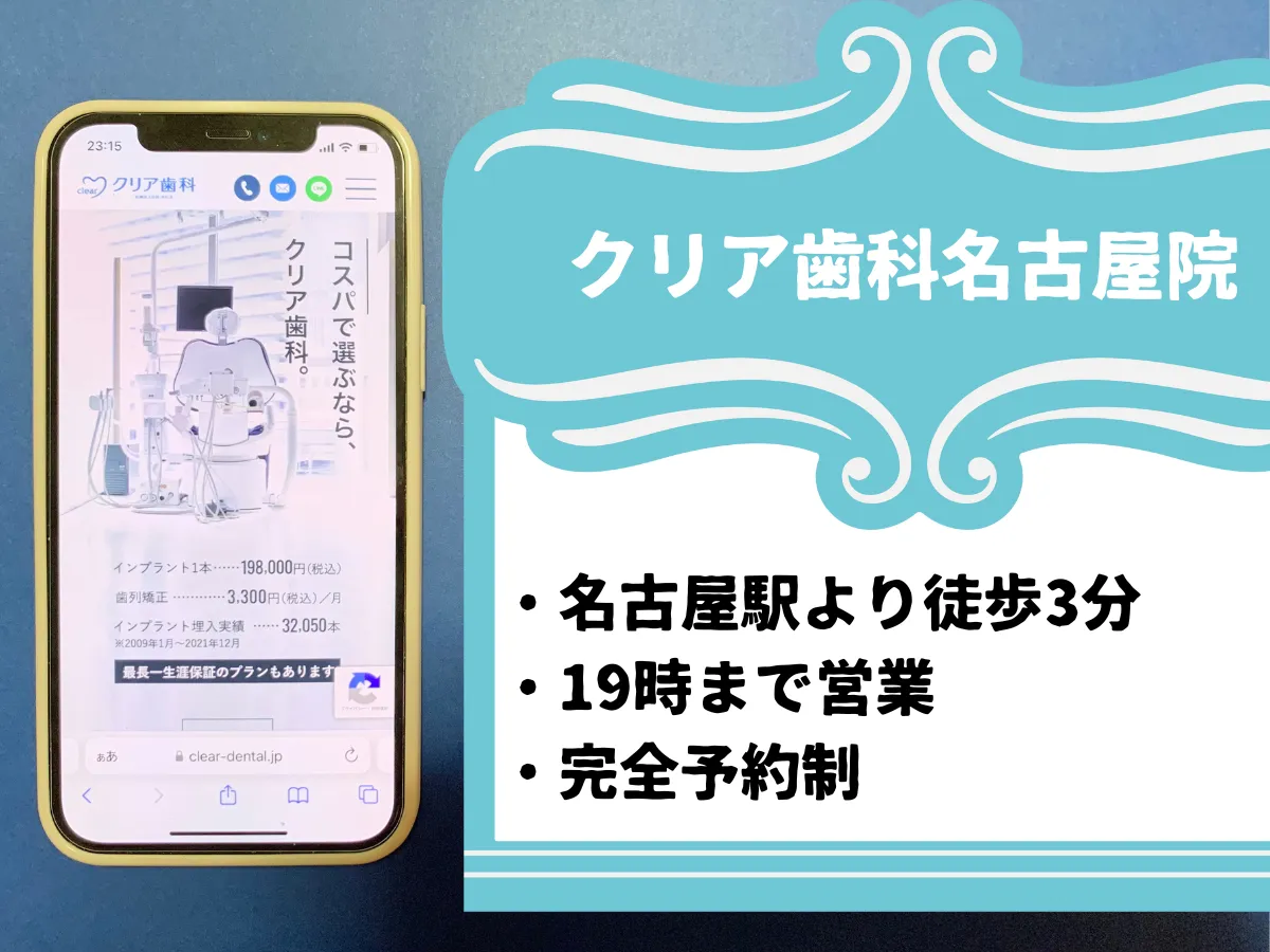 クリア歯科名古屋院のおすすめポイント