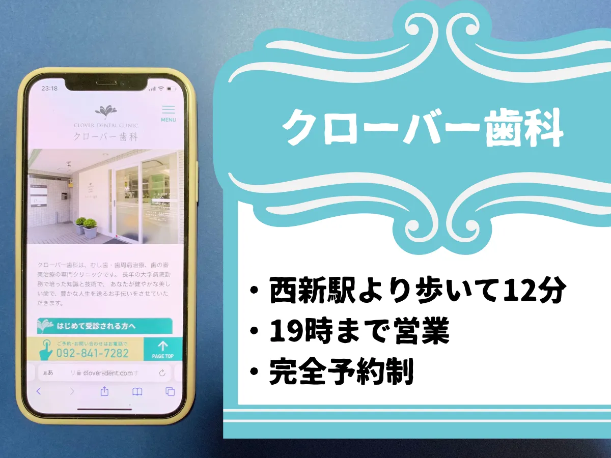 クローバー歯科のおすすめポイント