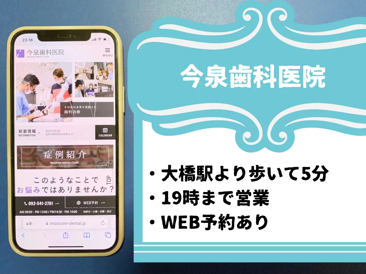 今泉歯科医院のおすすめポイント