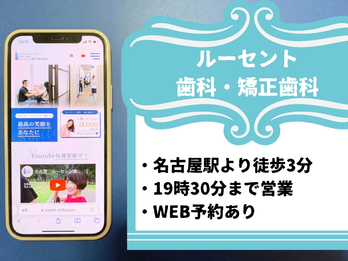 ルーセント歯科・矯正歯科のおすすめポイント
