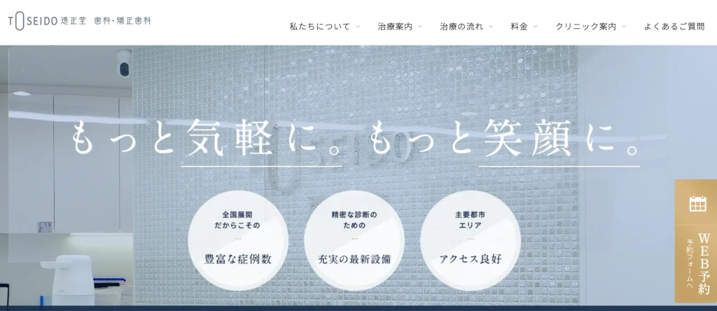 透正堂歯科・矯正歯科 熊本院