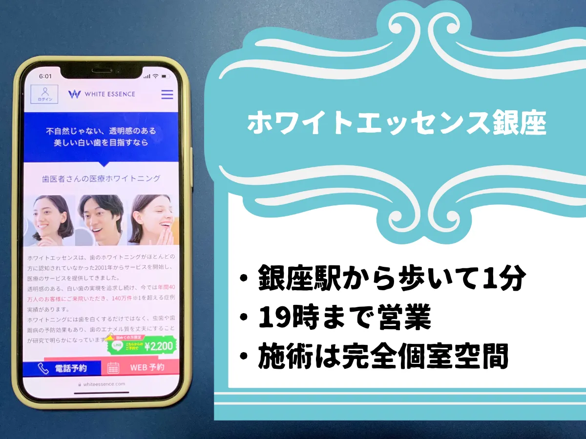 ホワイトエッセンス銀座のおすすめポイント