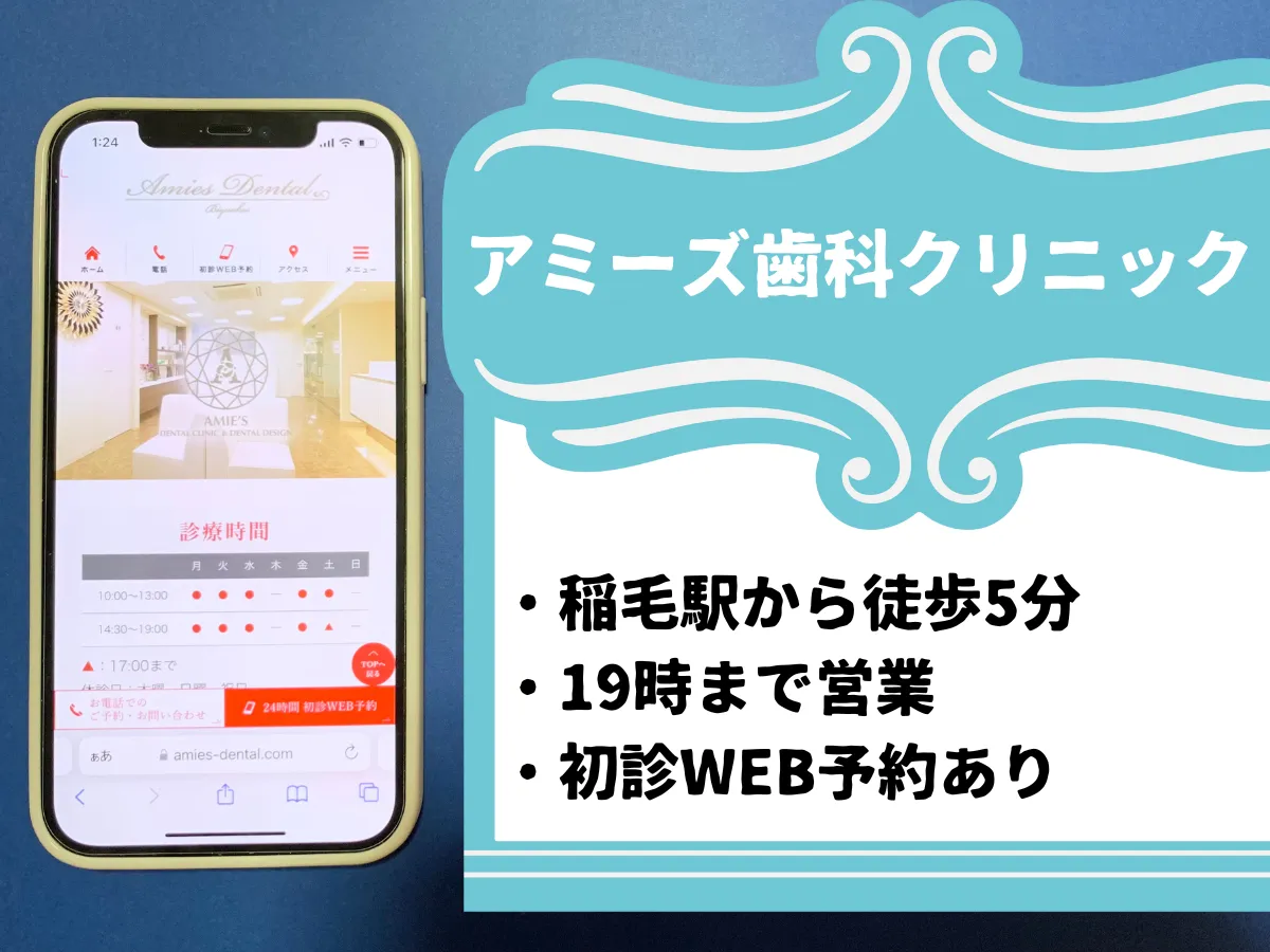 アミーズ歯科クリニックのおすすめポイント