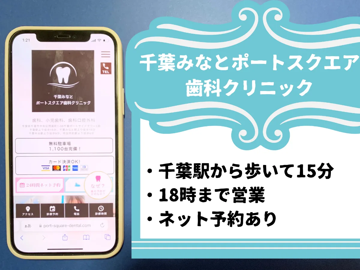 千葉みなとポートスクエア歯科クリニックのおすすめポイント