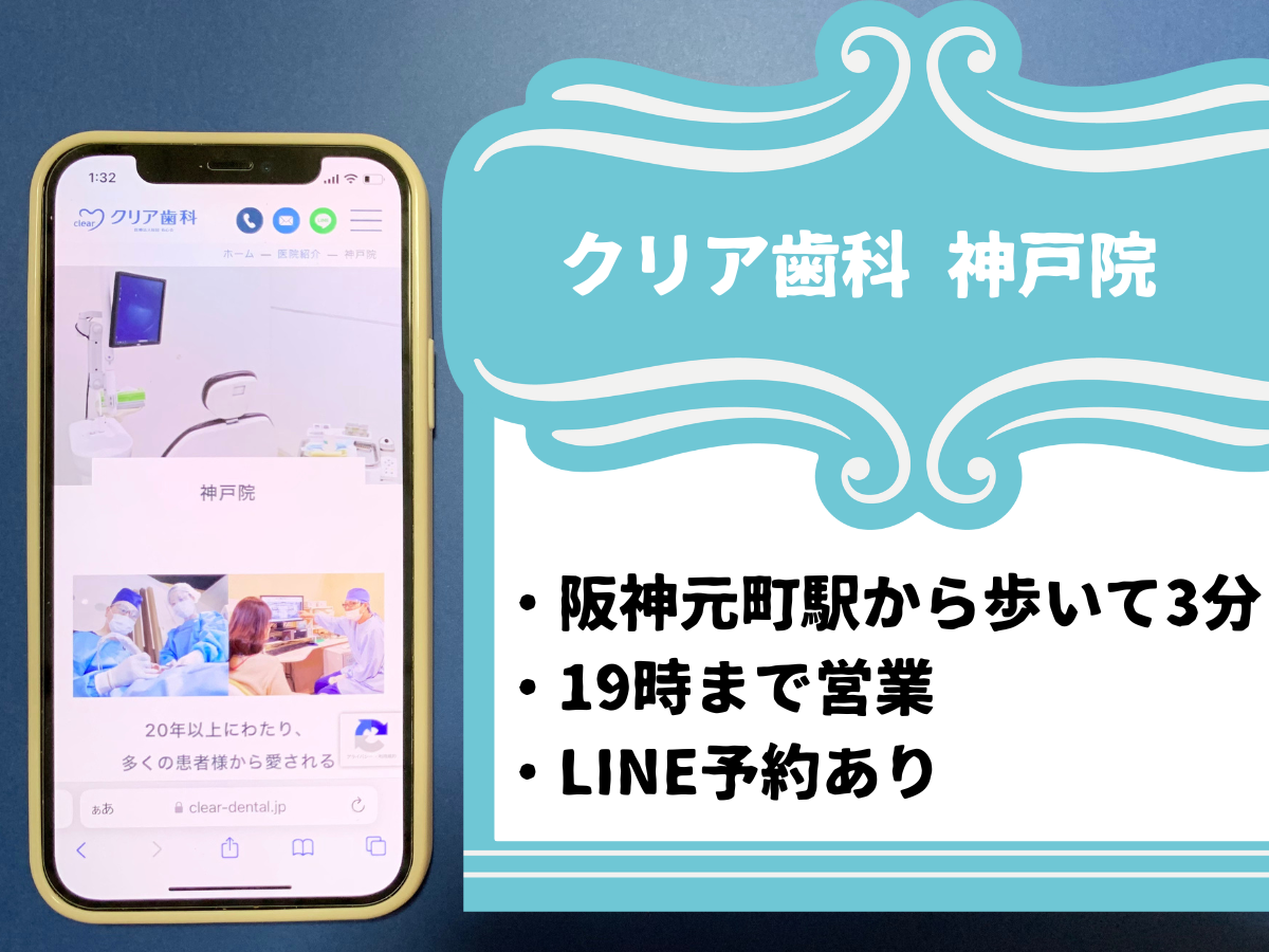 クリア歯科 神戸院のおすすめポイント