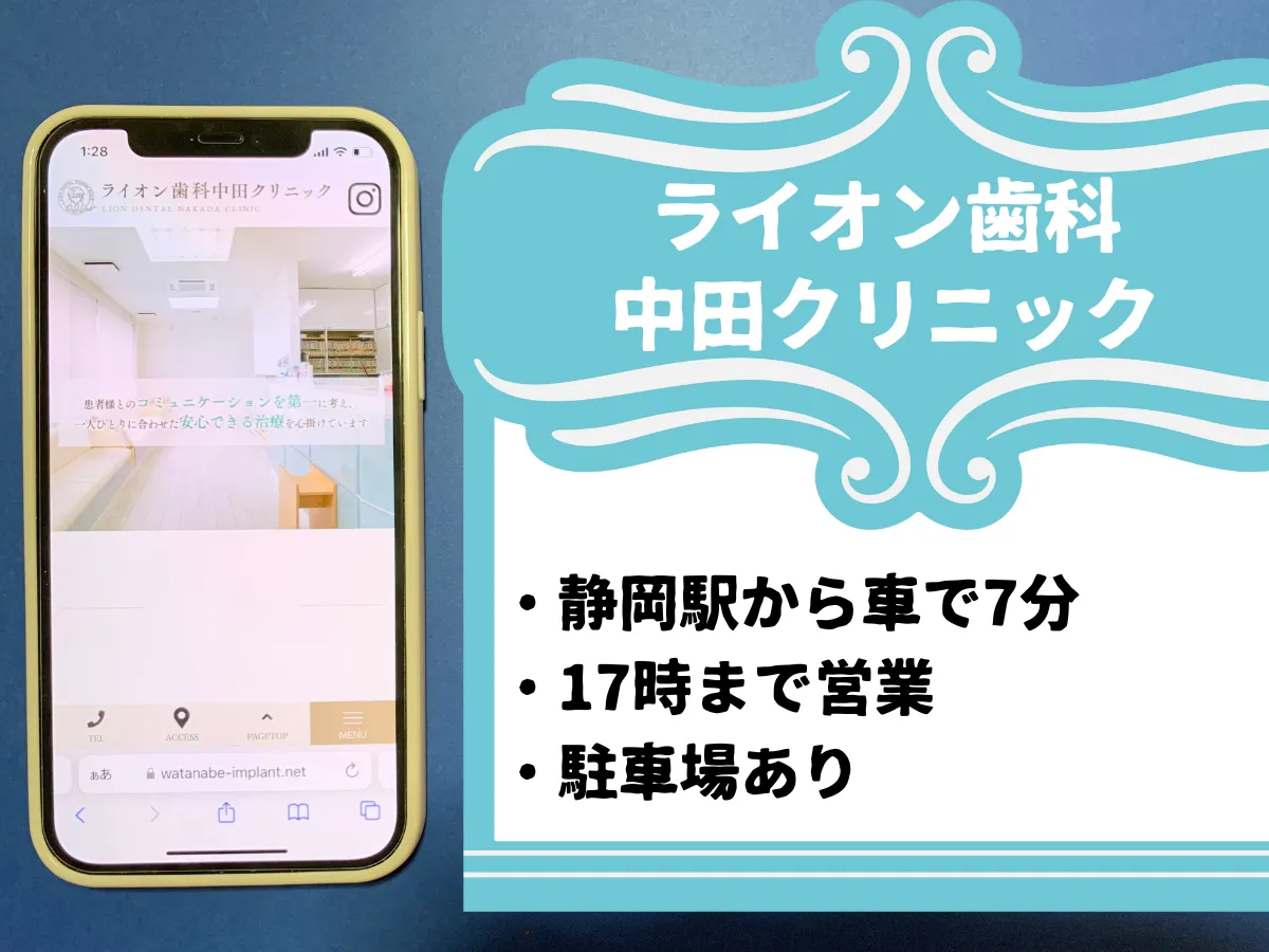 ライオン歯科中田クリニックのおすすめポイント