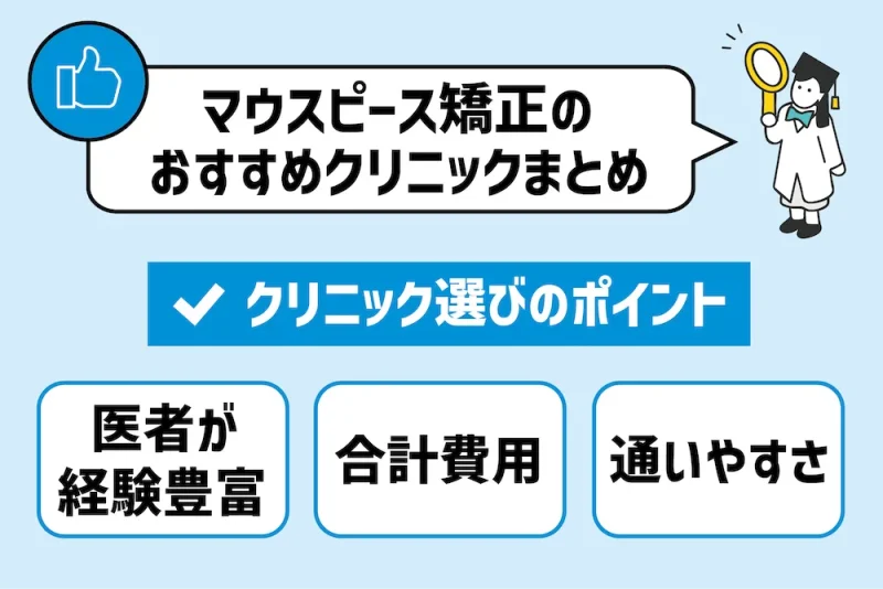 沖縄でマウスピース矯正のおすすめクリニックまとめ