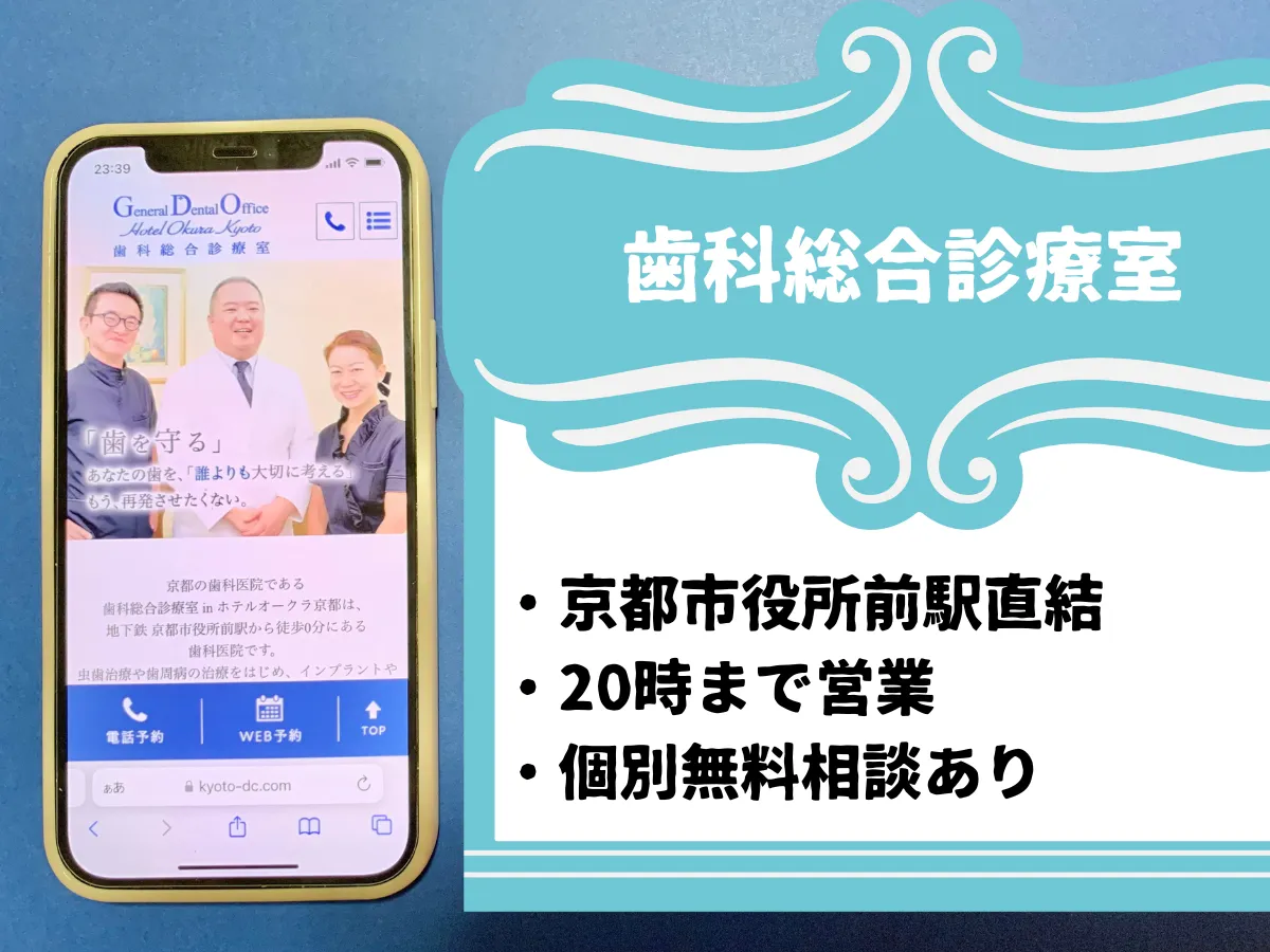 歯科総合診療室 in ホテルオークラ京都のおすすめポイント