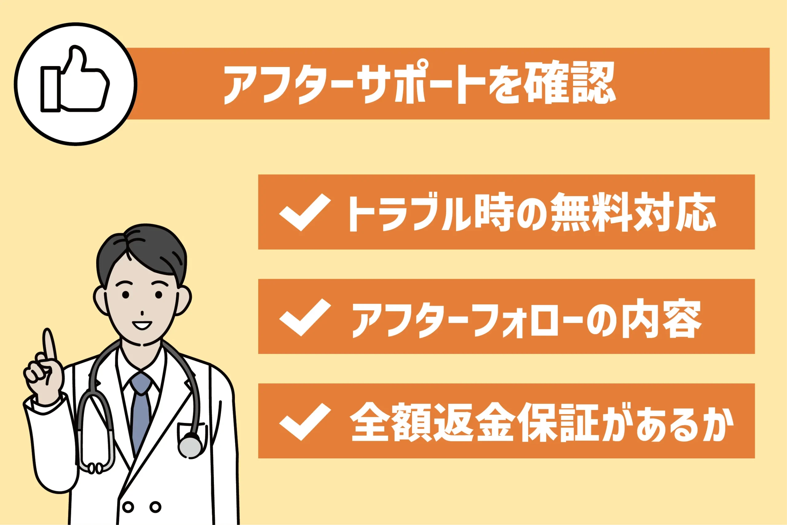 アフターサポートを確認｜2回目以降の治療で割引がある池袋の歯科医院もおすすめ