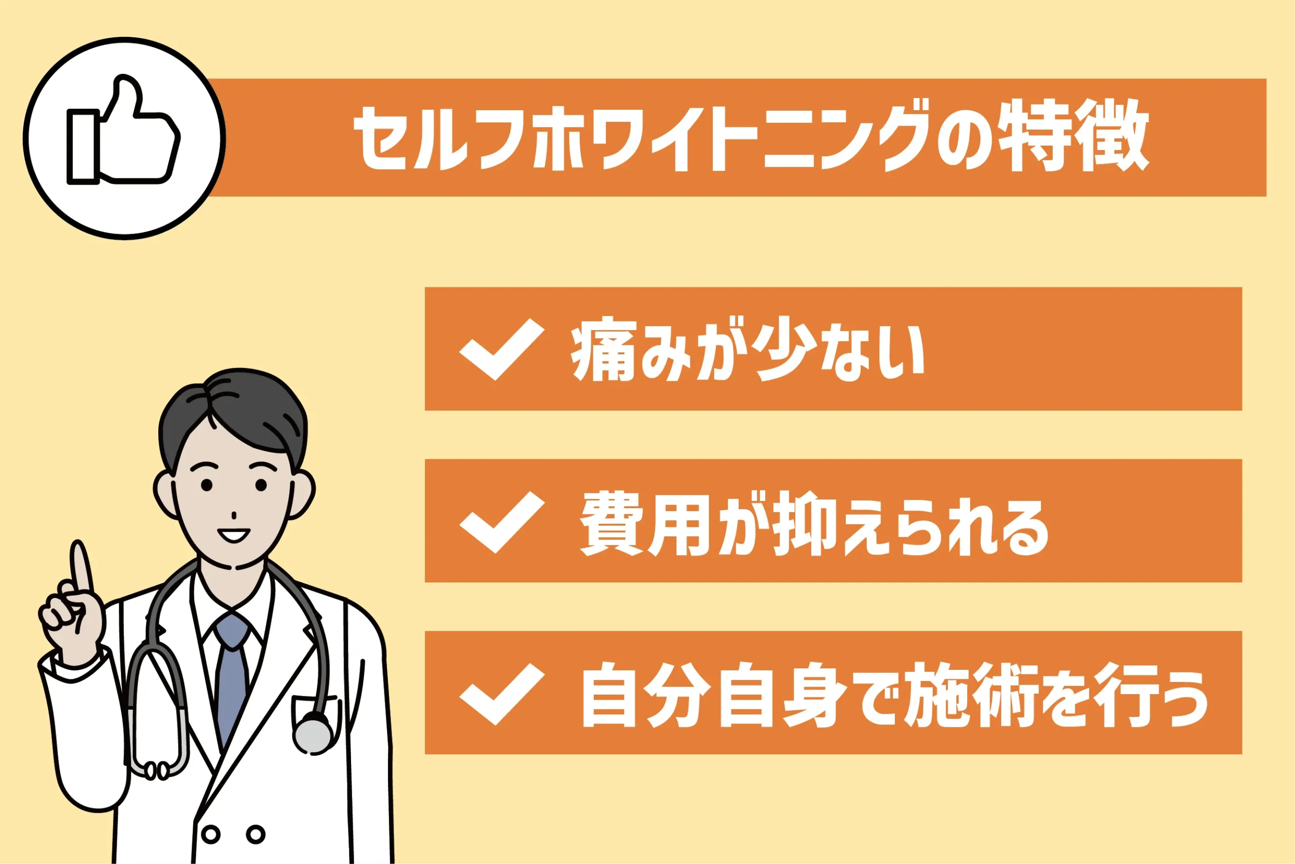 サロンで行うセルフホワイトニングは取り組みやすい反面、効果は実感しにくい