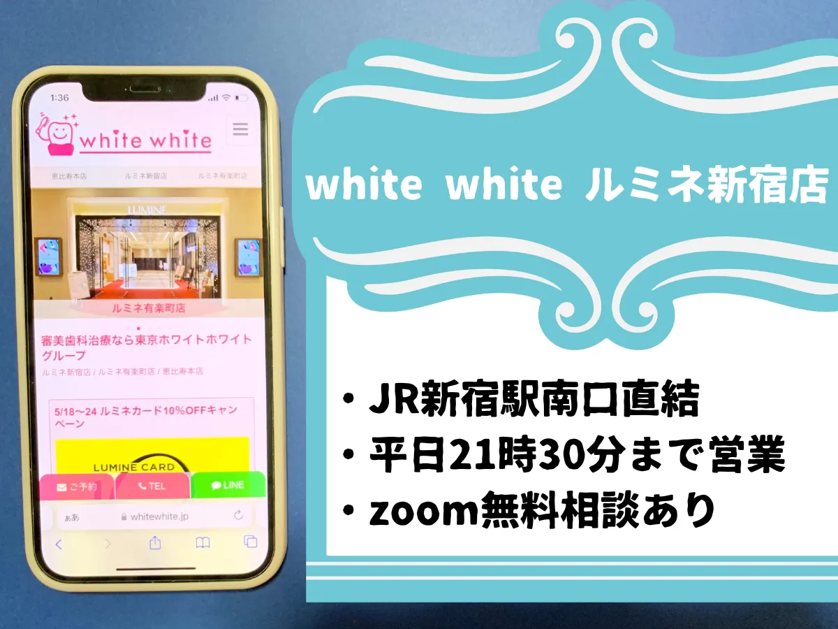 white white ルミネ新宿店のおすすめポイント