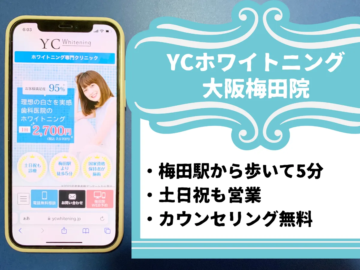 YCホワイトニング大阪梅田院のおすすめポイント