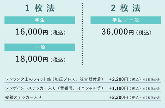 料金表