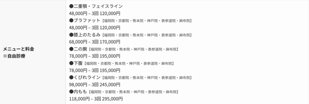 【神戸】エルムクリニック神戸院