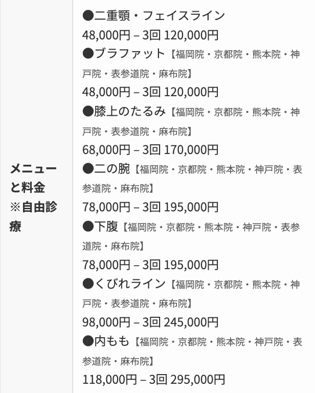 【神戸】エルムクリニック神戸院