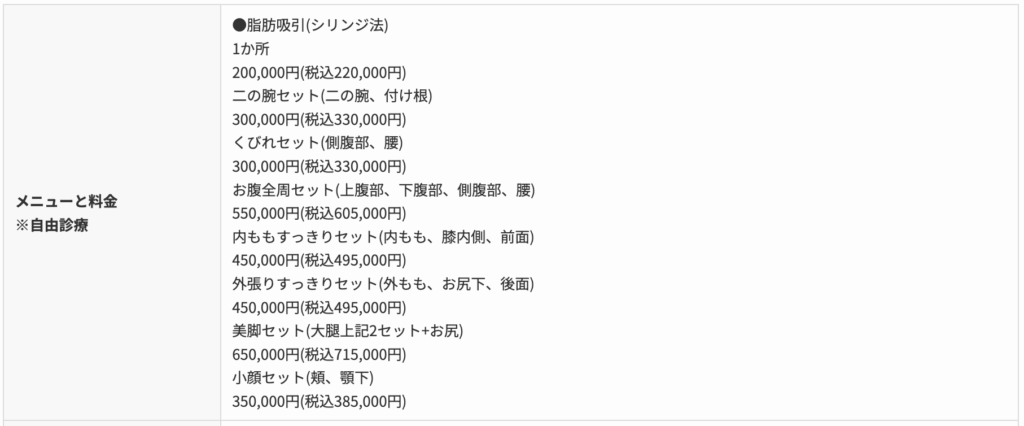 AMORE CLINIC 料金