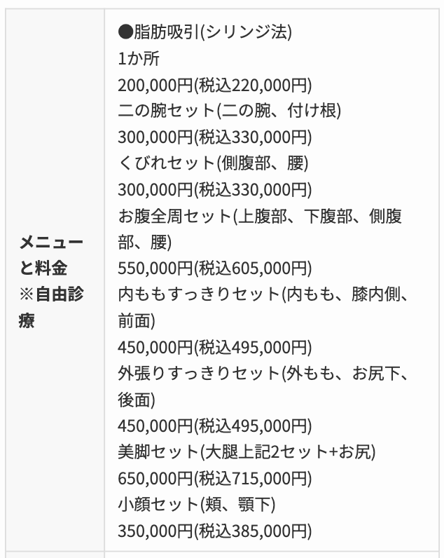 AMORE CLINIC 料金