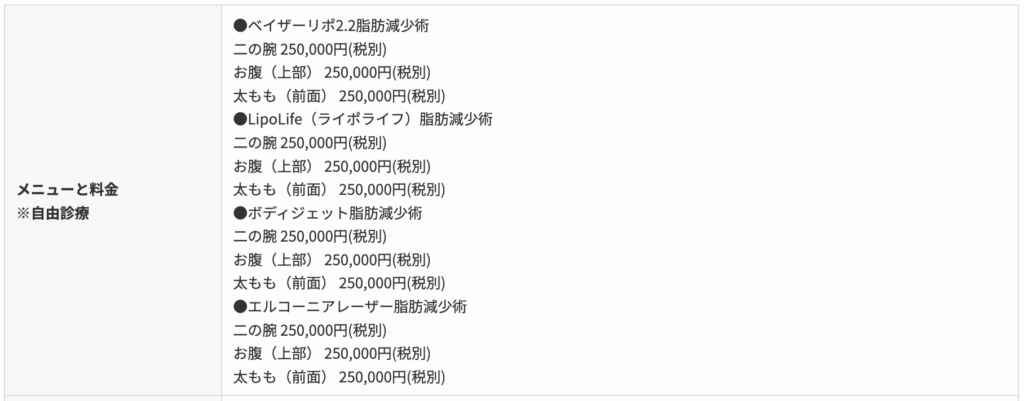 聖心美容クリニック 料金