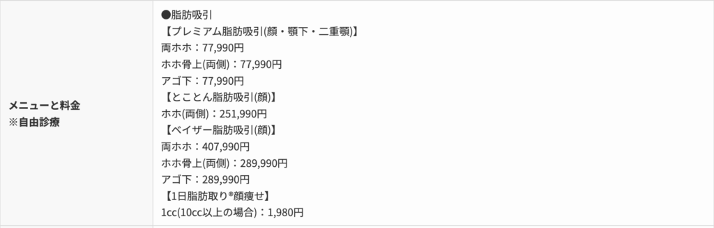 品川美容外科 料金