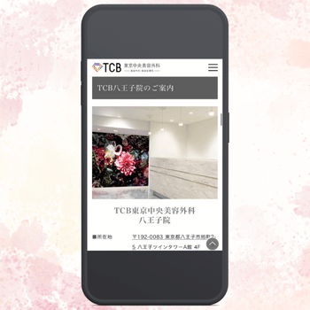 【TCB東京中央美容外科 八王子院】VIO脱毛におすすめ!5回分の予約がまとめて取れる