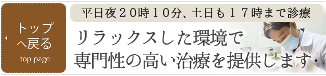 トップページに戻る